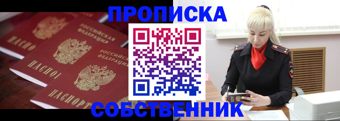 прописка в Кяхте