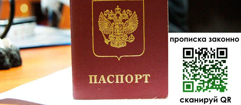 прописка в Кяхте регистрация в Кяхте